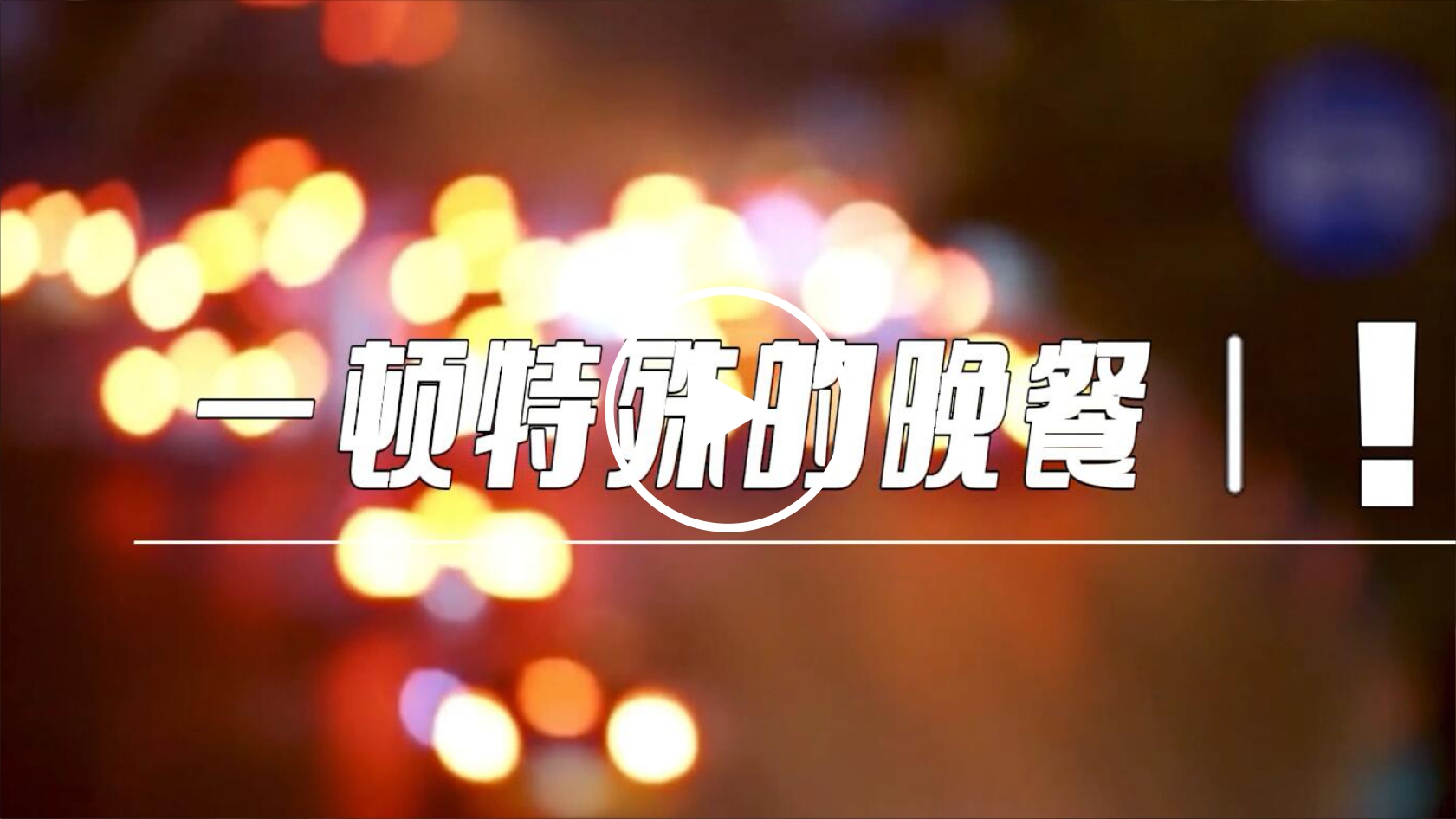 һͣ#̩·ʱ# ʳ#